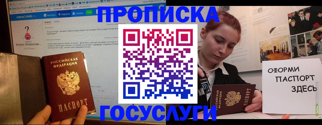 прописка для кредита в Ельне