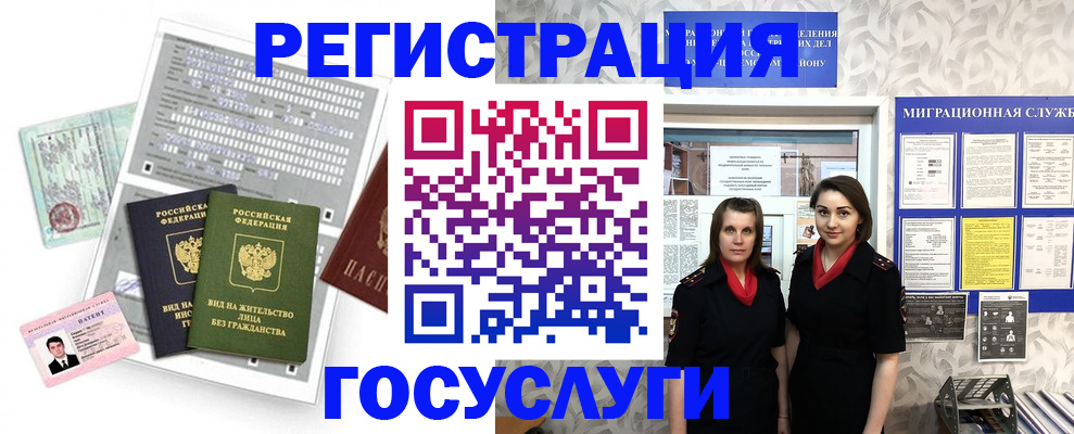 прописка штамп в Ельне