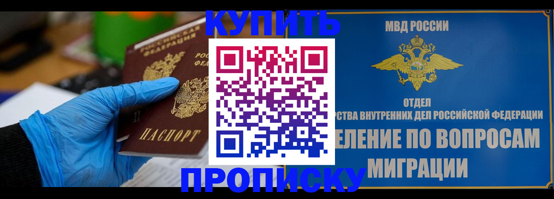 прописка паспорт в Ельне
