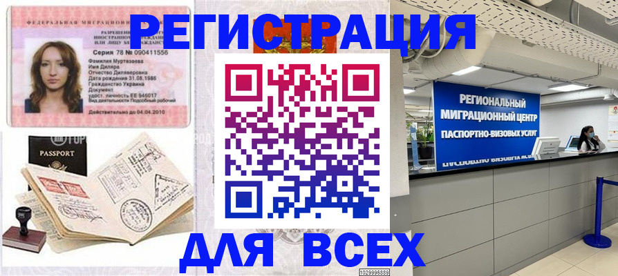 купить прописку в Ельне