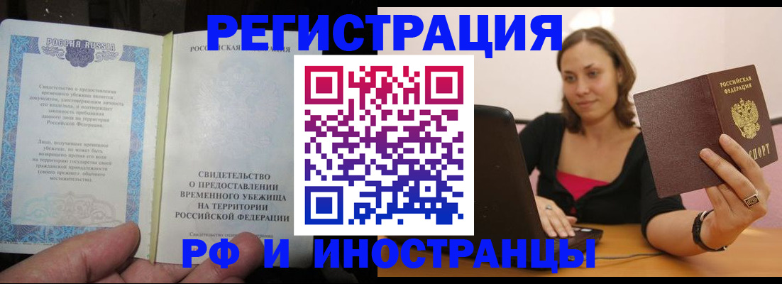 прописка для работы в Ельне