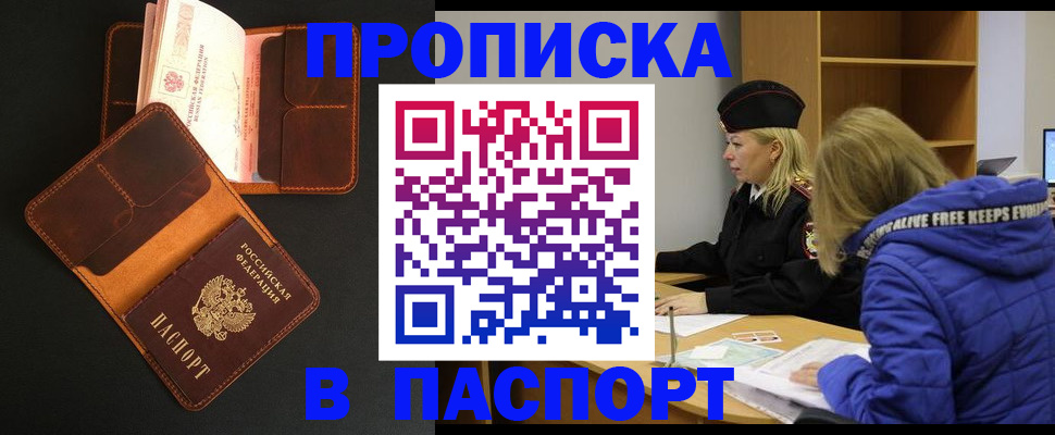 временная регистрация законно в Ельне