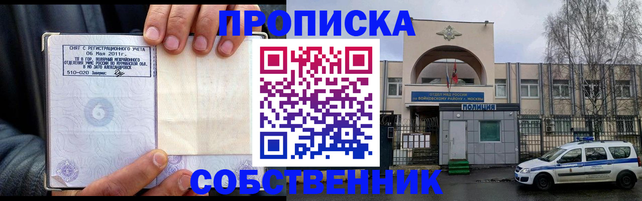временная регистрация недорого в Ельне