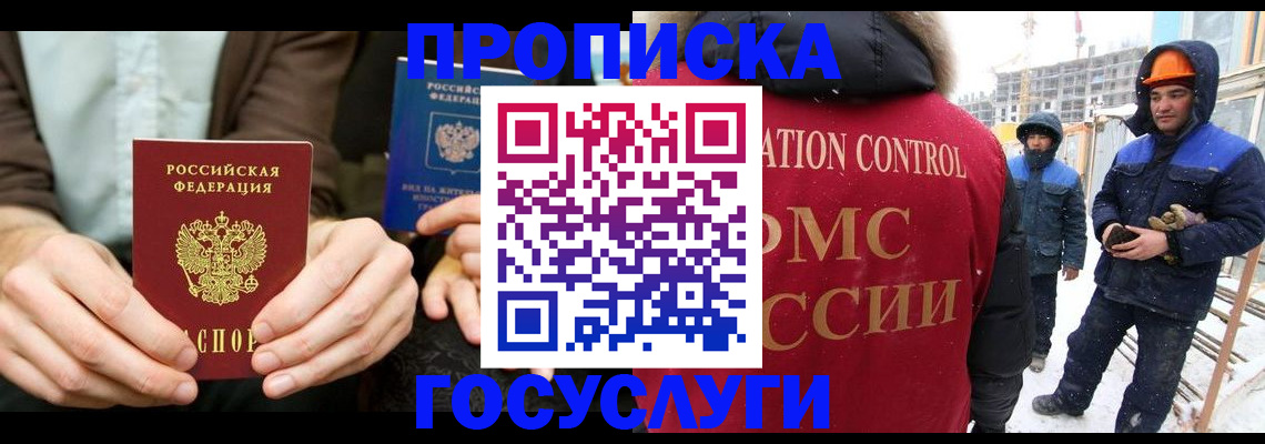 купить прописку в Ельне